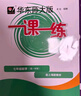 2025秋适用一课一练 七年级语文（新教材）（第一学期） 实拍图