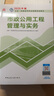 一建教材2025一级建造师2025教材 市政工程管理与实务 中国建筑工业出版社 实拍图
