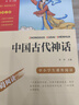 全4册 快乐读书吧四年级上册必读课外阅读书 中国古代神话 世界经典神话与传说故事 山海经 希腊神话故事 赠考点小册子  三升四暑假阅读书目 新老版本随机发货 实拍图