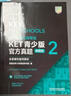 KET青少版新题型官方真题2 剑桥通用五级考试 剑桥授权 含答案、超详解析、考官评价（附扫码音频、口语示例视频） 实拍图