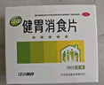 江中 健胃消食片0.8g*8片*4板*5盒（无糖） 肠胃消化 脾胃虚弱 消食健脾胃 胃药开胃肚子胀部分效期26年2月 实拍图