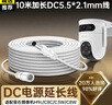 trendsetter适配小米摄像头电源延长线CW500/300/400/700S萤石H9c/C8C/C8W摄像机12V室外监控DC电源连接线10米 实拍图