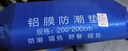 JAJALIN防水防潮帐篷垫子 户外加厚野餐垫 双面铝膜爬行垫子 200CMX200CM 实拍图