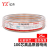 亿舟（YZ）YZ-YXX100-25M发烧级音响线 2*100芯无氧铜音箱喇叭线 2芯金银线音频线屏蔽抗干扰 25米 实拍图