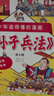 孙子兵法漫画版（全6册）小学生一二三年级趣读传奇兵书 学习历史文化课外阅读书籍 趣味漫画演绎兵学经典 帮助孩子增长运筹帷幄的智慧 拓宽视野 实拍图