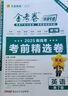 2026新版上市!金考卷特快专递】天星教育2026高考金考卷特快专递语文数学英语物理化学试题攻略生物政治历史地理高考一轮复习冲刺模拟卷真题卷总复习 7月上市!2026版】第2期·新高三检测卷 英语 实拍图