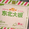 东北大板草原榛子奶冰淇淋 75g*5支 盒装 棒支 冷饮 冰激凌 东北奶糕 批发 实拍图