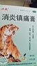 [力虎] 消炎镇痛膏 6.5cm*10cm*6片/袋*2袋/盒 消炎镇痛 用于神经痛、风湿痛、肩痛扭伤、关节痛、肌肉疼痛 实拍图