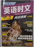 快捷英语时文阅读理解七年级26期阅读理解与完形填空任务型阅读专项训练 实拍图