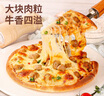 俏侬 多味披萨750g/3盒(香肠 培根 牛肉)半成品披萨 马苏奶酪芝士 实拍图