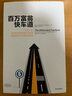百万富翁快车道 MJ·德马科 穷人思维 vs 富人思维 致富哲学 中信出版社图书 实拍图