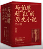 古董局中局全集完整修订版（套装4册） 佛头奇案+《清明上河图》之谜+掠宝清单+明眼梅花 马伯庸作品 小说  中南传媒 实拍图