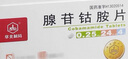 [华北制药] 腺苷钴胺片 0.25mg*96片/盒 3盒装 实拍图