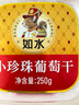 如水小珍珠葡萄干250g/盒 大粒果仁孕妇儿童健康休闲零食早餐配食 实拍图