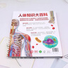 DK人体知识大百科 精装正版 探索身体奥秘 小学生科普百科书籍 6-12岁人体结构生理知识 健康知识启蒙书 实拍图