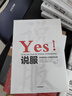 阅人无数 突破沟通中的艰难时刻 让你的说话有分量 樊登推荐 中信出版社 实拍图