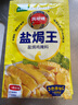 凤球唛盐焗鸡粉30g*5包盐焗王客家手撕鸡海鲜腿翅爪调味粉调味料 实拍图