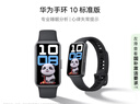 华为（HUAWEI）手环10 标准版 曜石黑 智能手环专业睡眠分析情绪健康心率监测运动手环华为手环9升级 实拍图