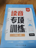 六品堂读音专项训练本一年级上册幼小衔接汉语拼音拼读训练语文人教版一日一练 实拍图