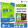 2025版高中必刷题 高一上 物理 必修一 人教版 教材同步练习册 理想树图书 实拍图