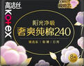 苏菲裸感S贵族棉纯棉日用卫生巾25cm12片 透气亲肤低敏姨妈巾京东自营 实拍图