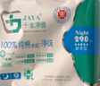 千金净雅卫生巾纯棉妇科棉巾透气净味医护级240290日用姨妈巾体验包派发 日用5片+夜用5片 实拍图