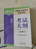 2026年全国硕士研究生招生考试英语(一)考试大纲(非英语专业) 实拍图