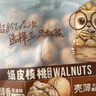 三只松鼠量贩袋装草本味纸皮核桃500g 每日坚果炒货休闲零食品 实拍图