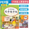 小学英语同步练字帖六年级上册人教版 小学六年级上册英语练字帖人教pep版英语课本同步 英文控笔训练单词默写本 学生规范字体 实拍图