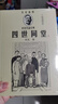 四世同堂（经典足本/名家插图/随文附丁聪精美插图24幅） 小说 实拍图