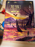 龙族1：火之晨曦（修订版） 实拍图