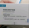 可复美医用皮肤液体敷料补水次抛状创面护理1.2mlx3支 实拍图