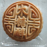 美玏 五仁月饼老式传统糕点心正宗手工广式月饼木糖醇休闲零食品2斤 实拍图