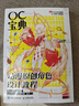 OC宝典 动漫原创角色设计教程 oc设定教程书动漫人物角色设计技法二次元漫画人物角色绘制 实拍图