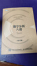 数学分析八讲（修订版）（图灵出品） 实拍图