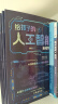 给孩子的AI人工智能（全4册）小学生儿童现代科技漫画科普读物课外阅读机器人自动驾驶大数据人工智能 培养科技萌芽 实拍图