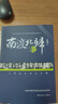 南渡北归未删减全三册 南渡北归 纪念西南联大成立八十周年 莫言杨振宁柳传志俞敏洪茅于轼张鸣推 实拍图