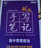 2026一本涂书高中 2026新教材一本涂书含手写笔记批注高中新教材新高考版 一本涂书教辅高中手写笔记 高考总复习必刷题一二轮复习星推荐高中知识大全 高中学霸笔记辅导书 2026高中数学 实拍图