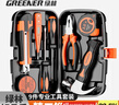 绿林（GREENER）9件套 家用工具箱套装电工五金工具螺丝刀维修钳子卷尺组合包 实拍图