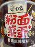 白象 方便面泡面 粉面菜蛋157g*12骨汤麻辣烫味方便面粉丝卤蛋 实拍图