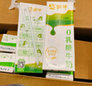 蒙牛0乳糖牛奶200ml*12盒 每100ml含3.3g乳蛋白(礼盒装) 实拍图