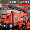 卡威（KIV）1:32金属车模玩具汽车模型消防车合金可喷水玩具车回力车 LD云梯消防车 实拍图