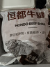 恒都 国产谷饲牛腱子 5斤 不含腱子芯 生鲜牛肉 炖煮健身食材 实拍图