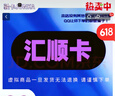 数字内容服务 汇顺卡 知识服务卡 官方卡密 【不刷单 卡密在订单详情】谨防诈骗 汇顺卡30＋机票卷30元 实拍图