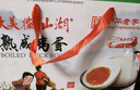 微山湖咸鸭蛋230g(4枚) 中华老字号红心流油咸鸭蛋开袋即食零食绿色食品 实拍图
