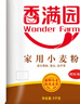 香满园 面粉 中筋粉 家用小麦粉 10斤 包子饺子馒头饼手擀面 实拍图