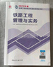 一建教材2025一级建造师2025教材 铁路工程管理与实务 中国建筑工业出版社 实拍图