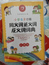 小学生多功能同义词近义词反义词词典2025开心词语组词搭配多功能辞书彩图工具书全功能现代汉语字典大全 实拍图