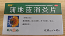 【满59送小药箱】葵花 蒲地蓝消炎片 0.31g*40片/盒  清热解毒 抗炎消肿 用于疖肿 咽炎 扁桃体炎 夏季必备 实拍图