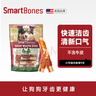 SMARTBONES狗零食磨牙洁齿骨 鸡肉干缠鸡肉卷棒【小型犬】9支装 112g 实拍图